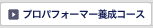 �v���p�t�H�[�}�[�{���R�[�X