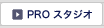 �r��PRO�X�^�W�I