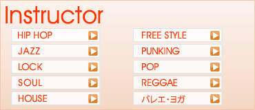 インストラクター