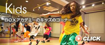 キッズ