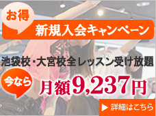 新規入会キャンペーン