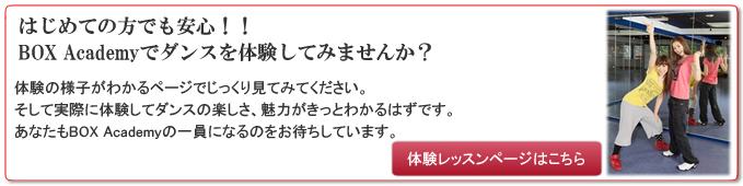 無料体験はこちら